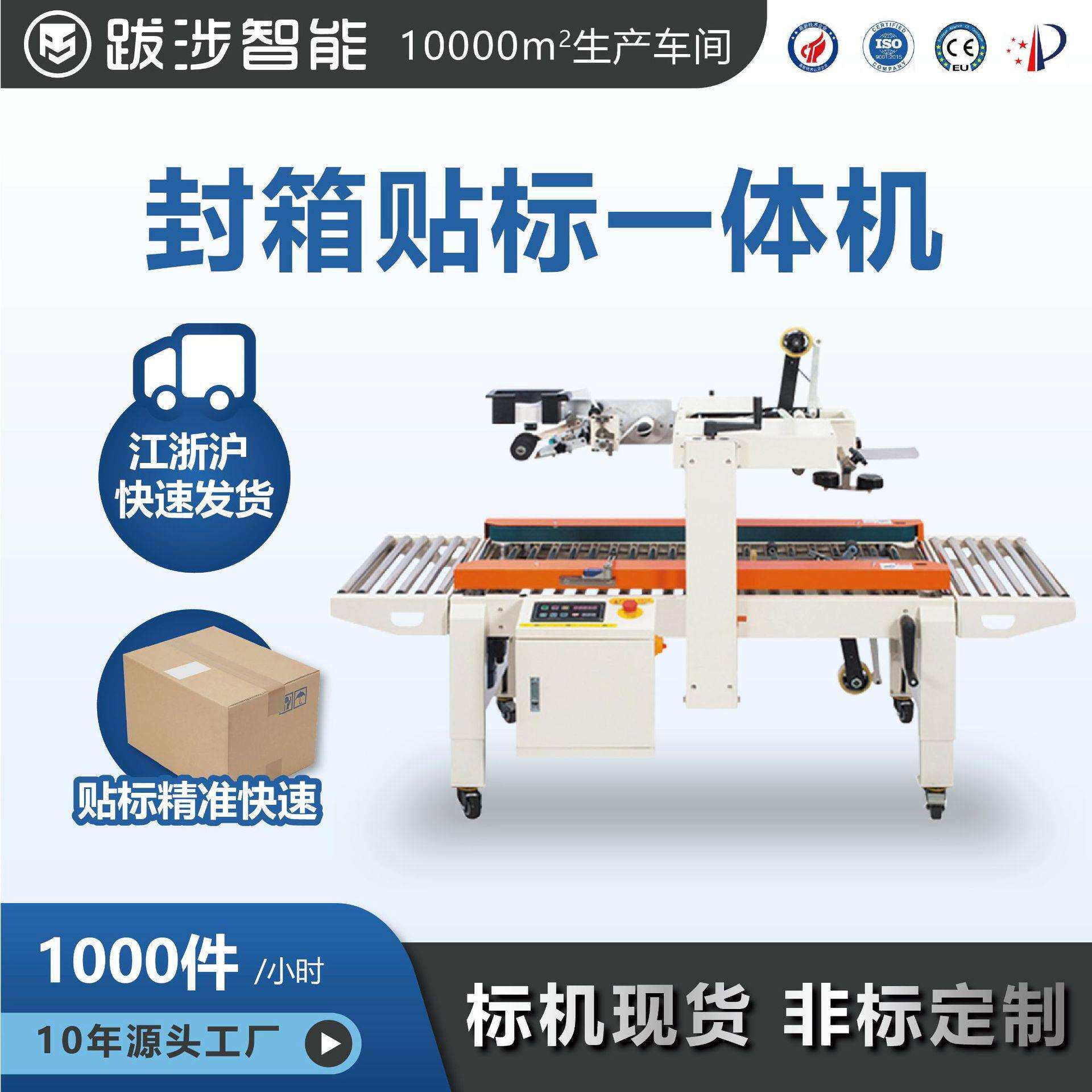 跋涉智能自动封箱机贴标贴单机一体机电商快递面单邮政纸箱打包机
