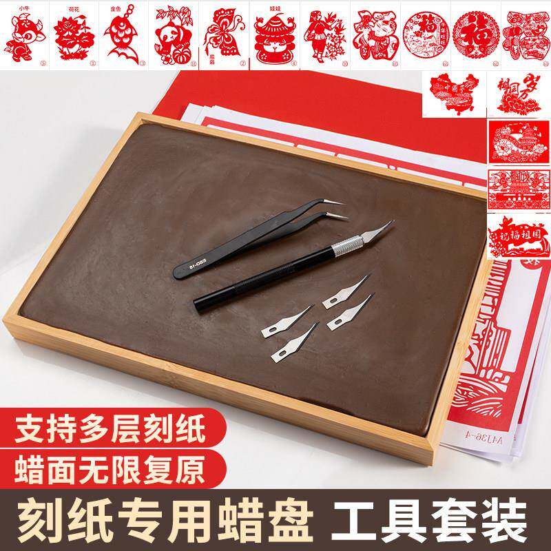 剪刻纸专用蜡盘手工蜡盘天然蜂蜡制作刻纸diy蜡盘蜡板雕刻刀套装