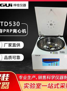 TD530美容PRP牙科CGF离心机脂肪分离50ml/20ml/10ml注射器管套