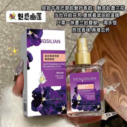 魅惑幽莲蜜桃依兰玫瑰香氛持久留香淡香清衣物喷雾厂家