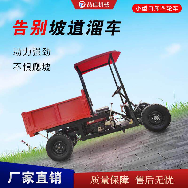 小型农用四轮车 柴油电动可选动力 拉货自卸设备机器