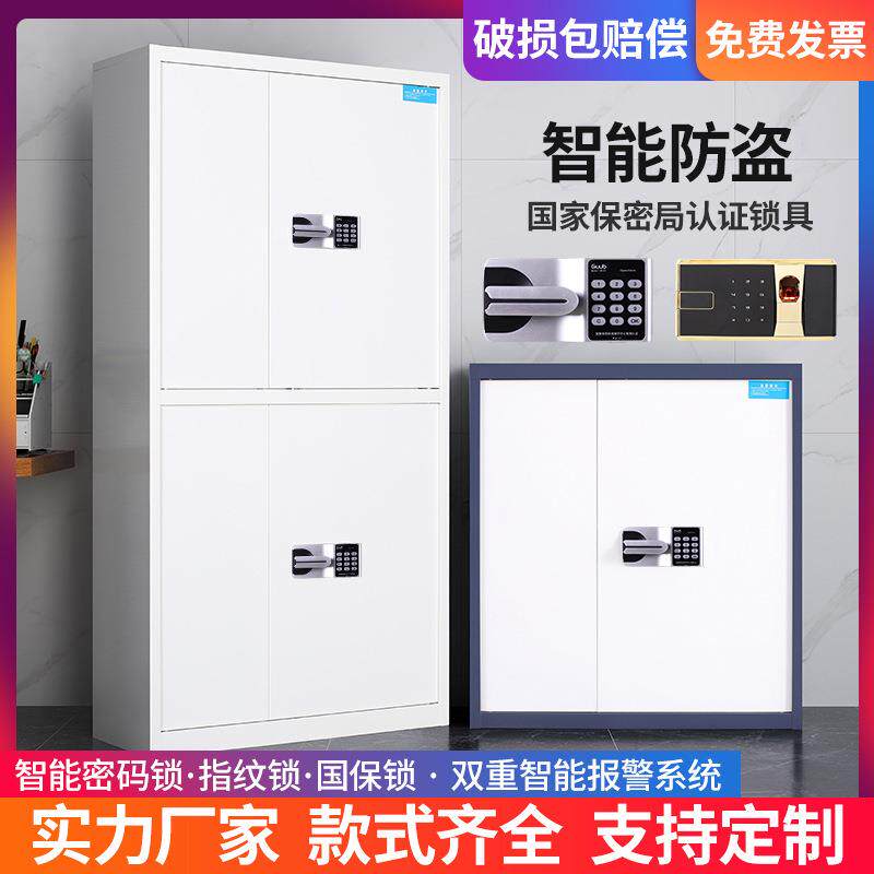 钢制电子保密柜码文件柜财yc-29办公室资柜料加厚带锁通双务节密