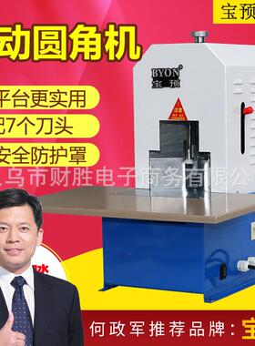 宝预DQ-80-1电动切圆角机切角机倒角机R3-R10台式脚踏圆角机