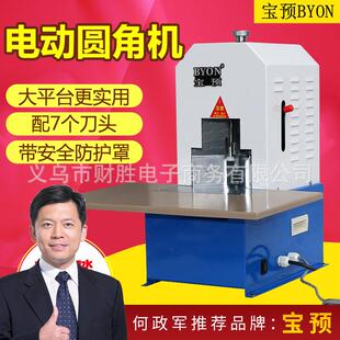 宝预DQ 1电动切圆角机切角机倒角机R3 R10台式 脚踏圆角机
