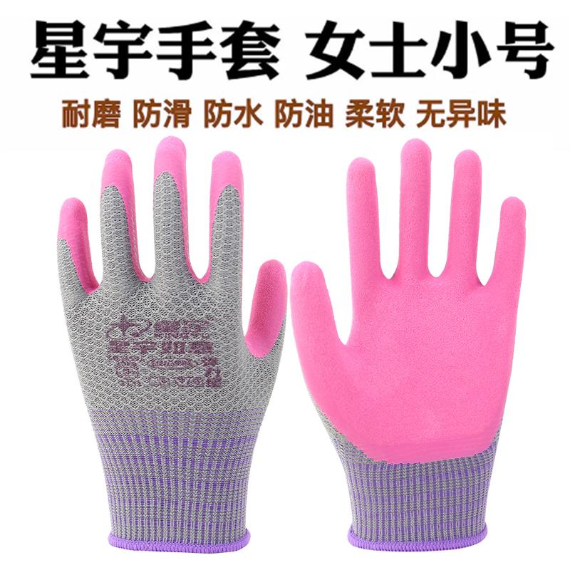 女士小码星宇如意磨砂手套高弹力乳胶防滑耐磨农活采摘微吸盘透气