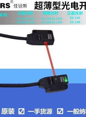JARS光电开关EX-13EB 13EBD13EP EX-13B 11EA 11EB EX-13A EX-14A