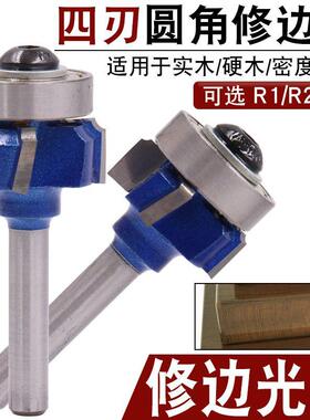 四刃圆弧修边刀PVC封边机手提修边机铣刀R1R2R3刀具修边机头刀头