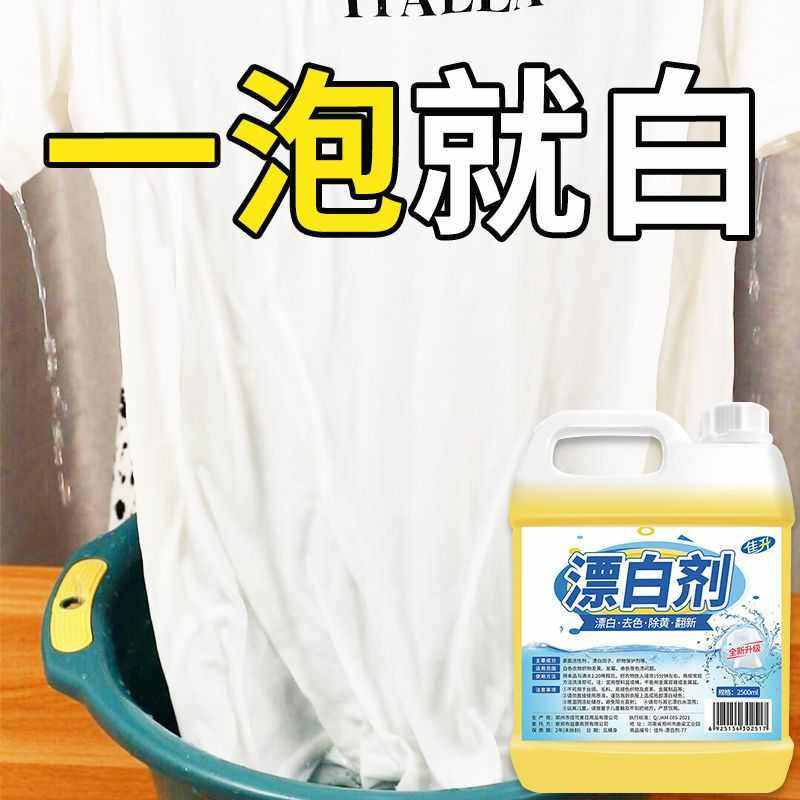 漂白剂白色衣物染色修复还原剂神器去渍去黄增白水粉衣服发黄洗白
