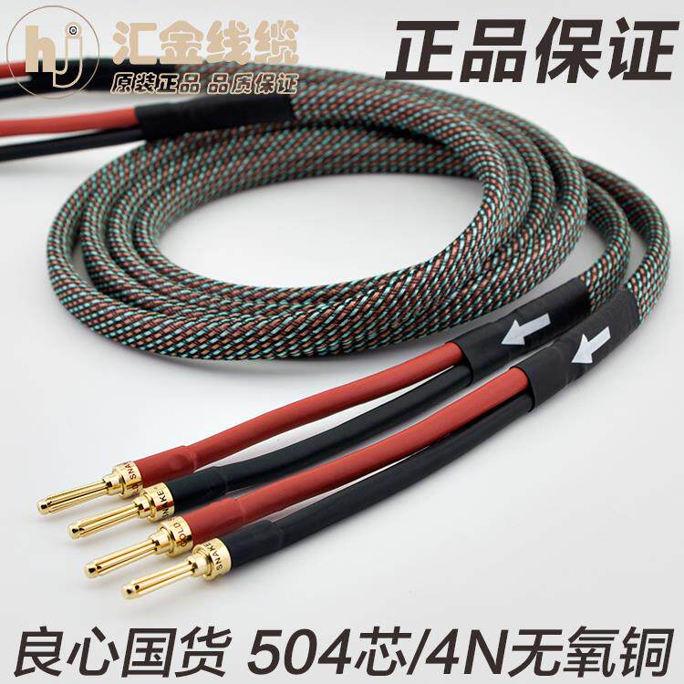 良心国货!华敏/真牌 无氧铜音箱喇叭线 主音响线功放连接线504芯