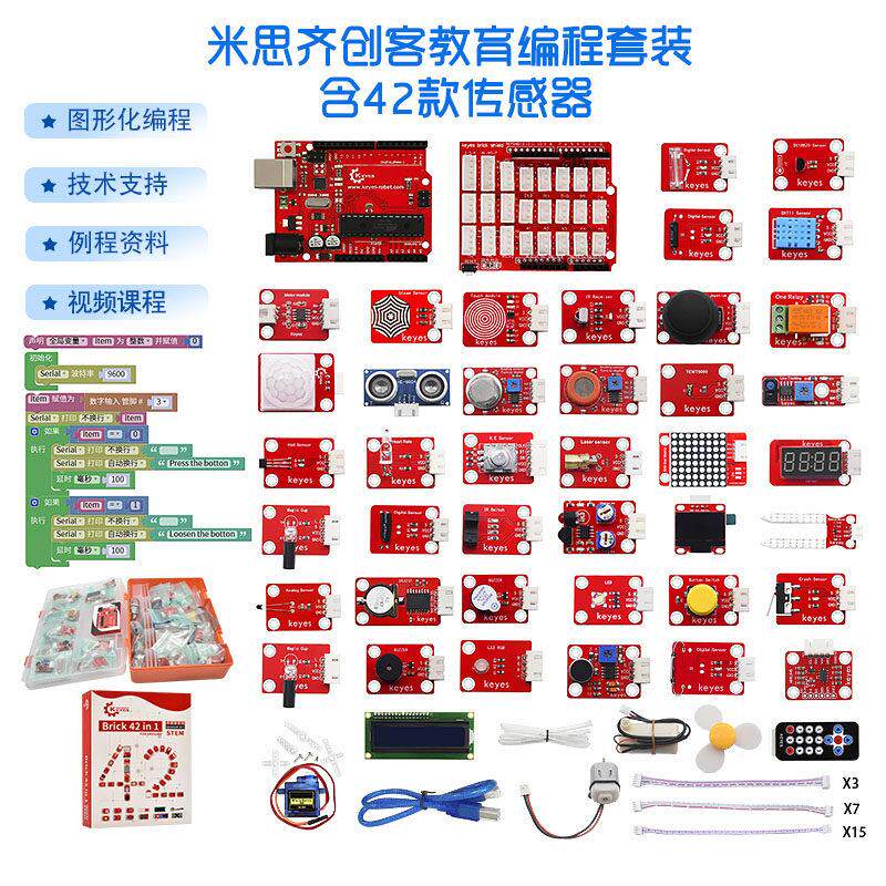 米思齐mixly图形化编程42款传感器STEAM创客学习套件 适用arduino图片
