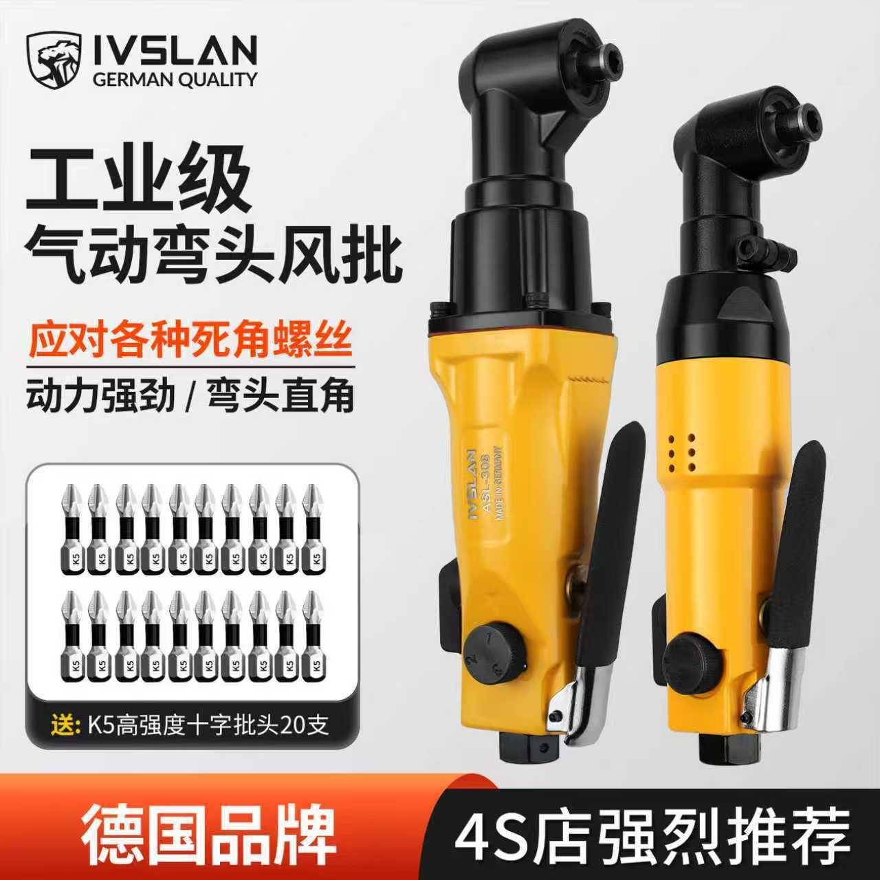 ivslan工业级大扭力90度直角弯头风批枪气动螺丝刀起子机木工改锥