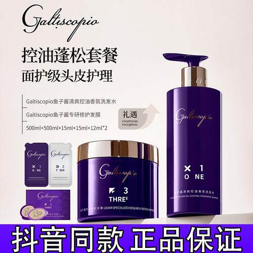 格蕾丝卡比奥/GALTISCOPIO鱼子酱洗发水发膜奢护套装正品抖音d