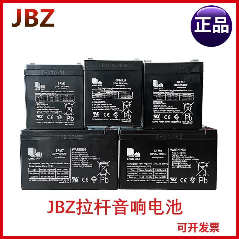 JBZ广场舞拉杆音响户外音箱原装原厂原配电池全新铅酸电池蓄电池饰品
