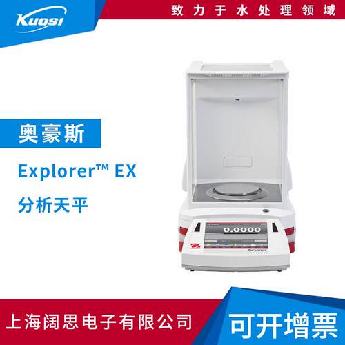 ExplorerEX系列分析天平实验室电子称准微量精密大称量天平