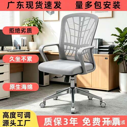 电脑椅子办公椅舒适久坐家用办公室职员会议工位座椅靠背升降转椅