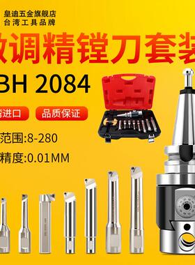 皇迪NBH2084微调精镗刀套装铣床镗床加工中心搪孔器BT40NBJ16