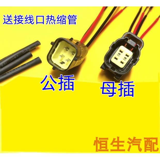 对一样通用 汽车氧传感器线束插头排气管感应器接头插座 4线