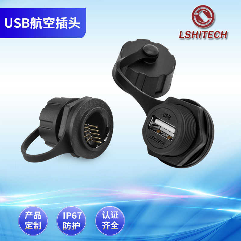 精品USB2.0防水接头数据连接器公头母头母座转接插头延长线螺纹面