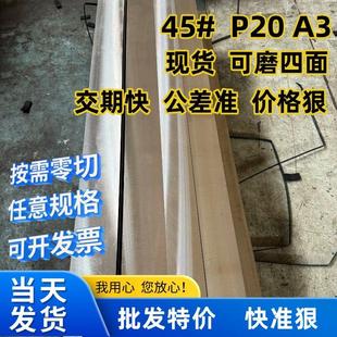 45号钢板长条光板q235钢板p20模具钢精料精板零切调制加工铁板磨