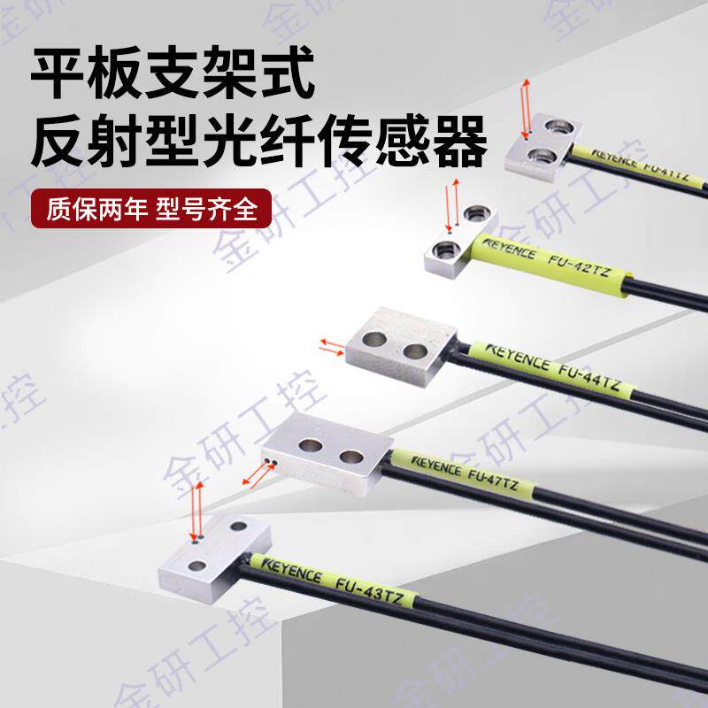 KEYENCE/基恩士FU-41TZ/42TZ/43TZ/44TZ/47TZ平板支架光纤传感器