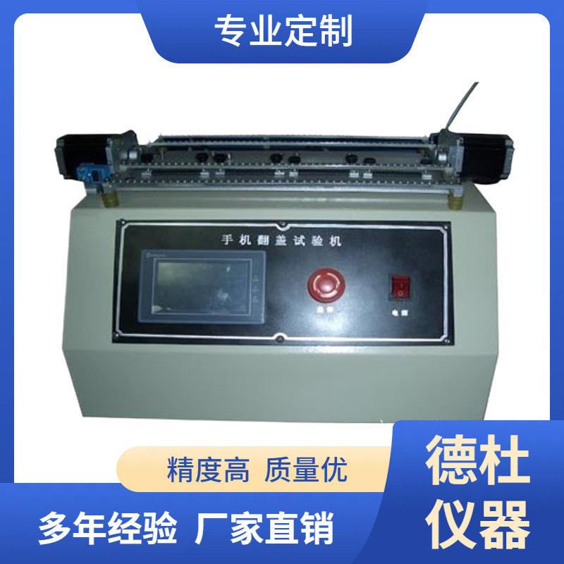 供应XM-5800手机翻盖寿命试验机