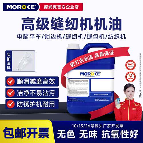 10号电动工业15#缝纫机油平车缝纫机机机油衣车白油小瓶家用 免邮