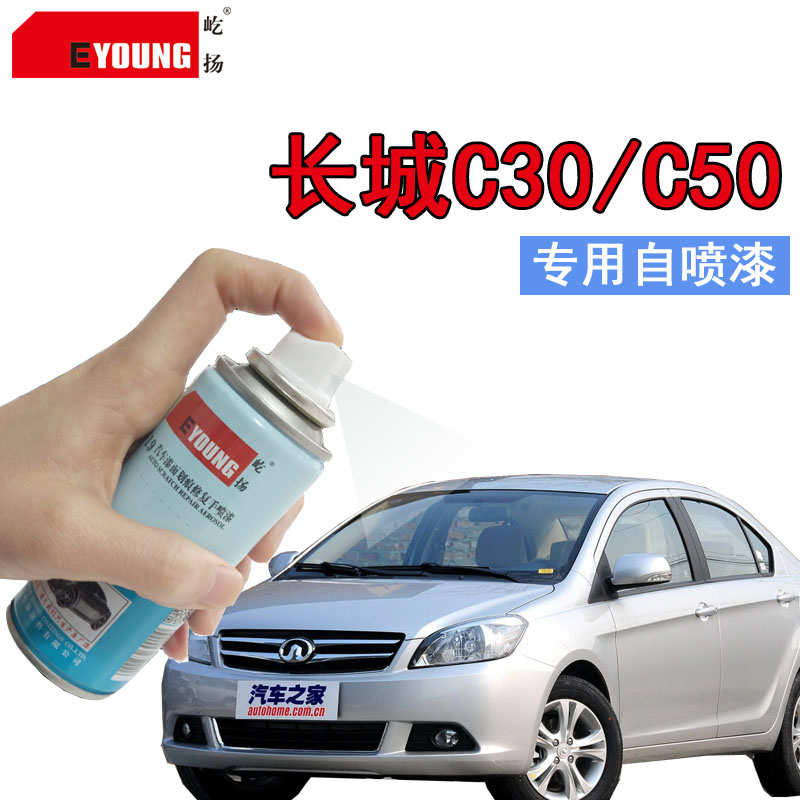 适用长城腾翼c30c50汽车划痕修复自喷漆星光银灰钛白爵士红补漆笔