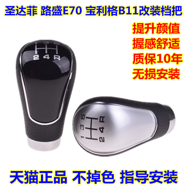 适配华泰圣达菲路盛E70宝利格B11手动挡排挡头改装档把头5速手球