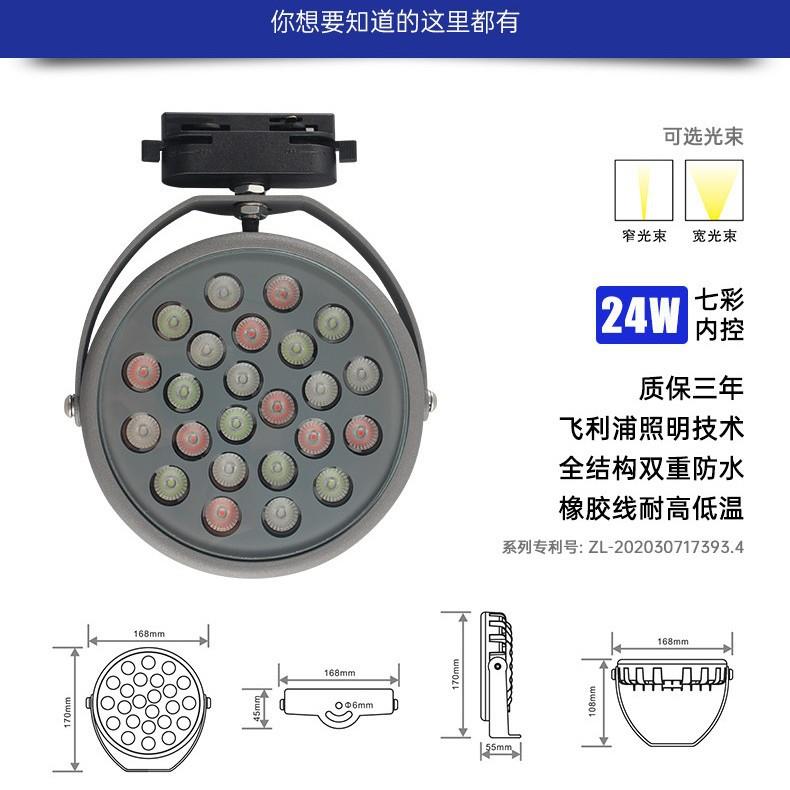 遥控可调节变色轨道投光灯24w七彩渐变轨道灯家装氛围IP66防水