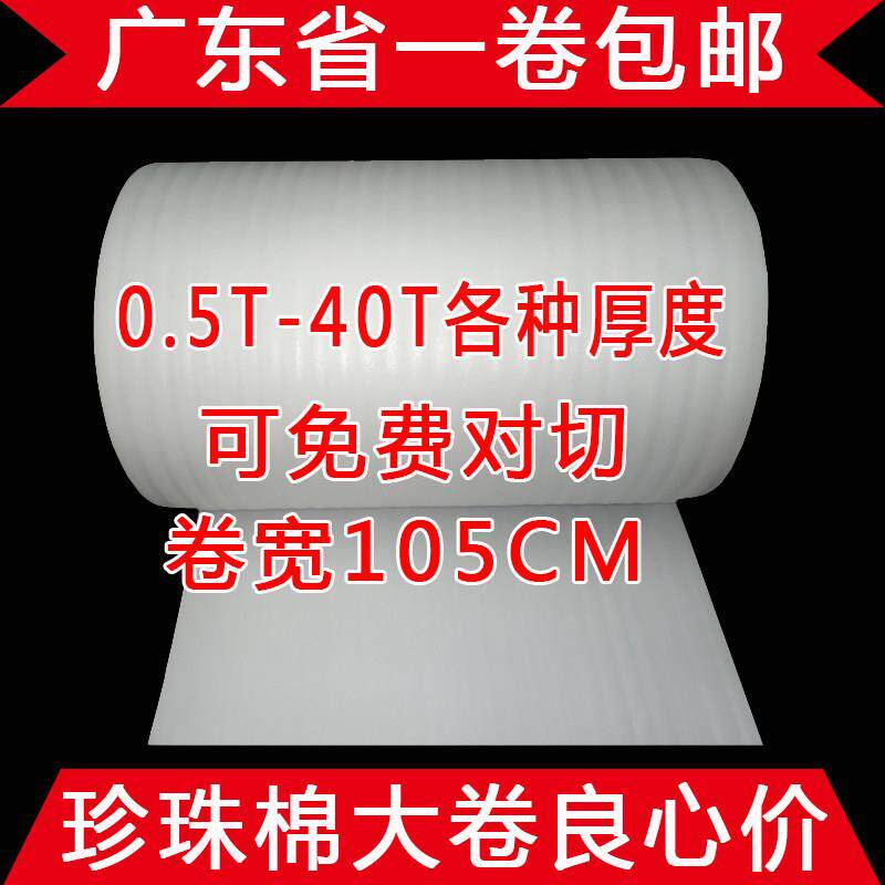 EPE珍珠棉卷1 2 3 5 10 15 20mm包装膜气泡纸防震棉EPE板材