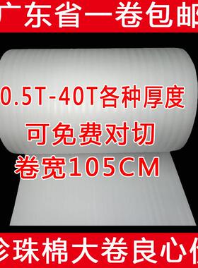 PPE珍棉批 12 防3 5 1001E 纸52m卷装包膜气E泡震珠棉mE板 材发