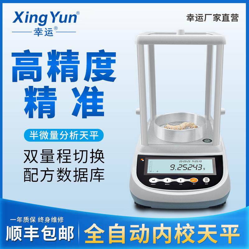 幸运半微量电子分析天平十万分之一精密实验室万分之一秤0.01mg