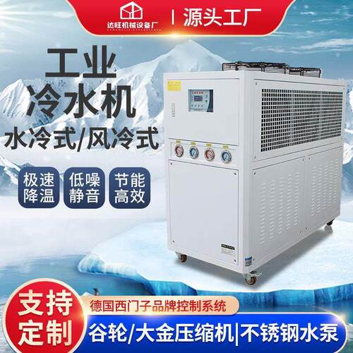 工业冷水机风冷式冰水机水循环水恒温模具冷却注塑制冷机5P冷水机
