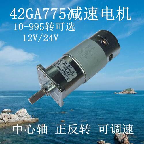 42GA775直流慢速正反转减速马达 低压12V24V低速可调速微型小电机