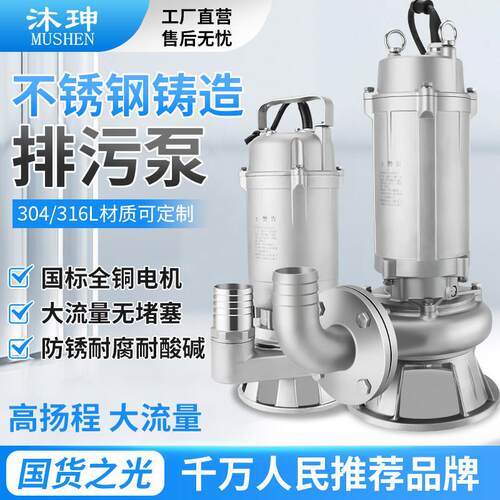 304不锈钢精铸污水泵380V316耐酸碱防腐蚀无堵塞化工潜水泵排污泵