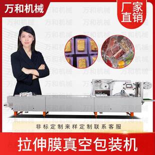 食品拉伸膜真空包装机瓜子花生豆腐干鸡蛋猪肉铺真空软吸塑泡罩机