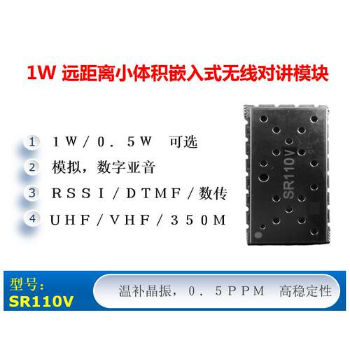 SR-FRS-1WV SR110V 136M-174M无线 线语音对讲数传模块无线 线收