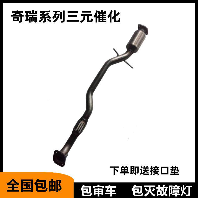 适用于适用于奇瑞E3前排气管带软节 E3三元催化主催消声器带软管