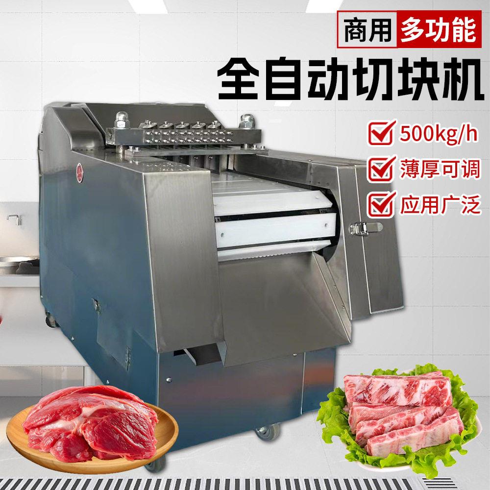 全自动切块机商用冷冻肉冷冻鸡鸭鱼肉排骨猪蹄切割神器禽类剁骨机