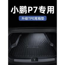 小鹏P7i前后备箱垫后背TPE尾箱垫子内饰改装防水配件汽车用品