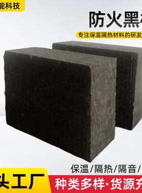 厂家直供防火黑棉板外墙保温用板防火隔离带用可定黑色防火岩棉板