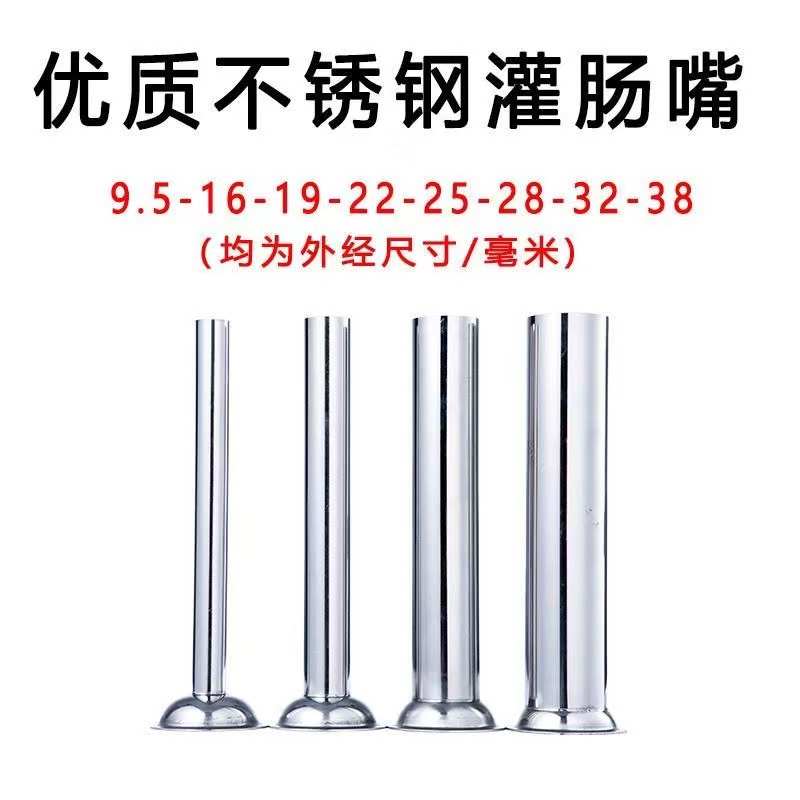 不锈钢灌肠管嘴灌肠机3升5升7升灌肠管配件4件套装