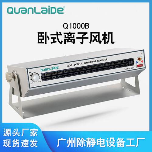 Q1000B卧式离子风机风扇冷轧板闭环控制自动平衡静电消除器供应