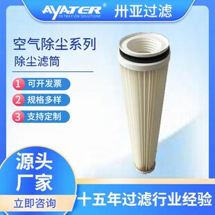 过滤工业除尘1.5米长滤筒替代布袋脉冲褶式除尘防尘滤芯厂家