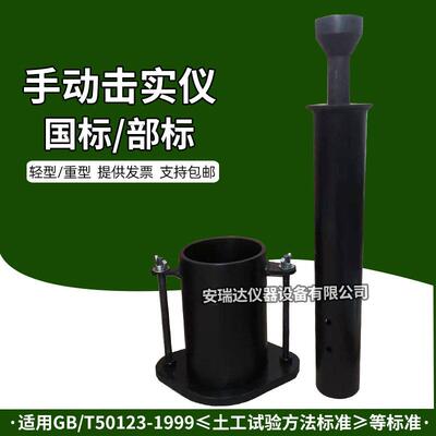 标准手动轻型重型击实仪国标部标土壤土工击实仪配件击实筒击锤