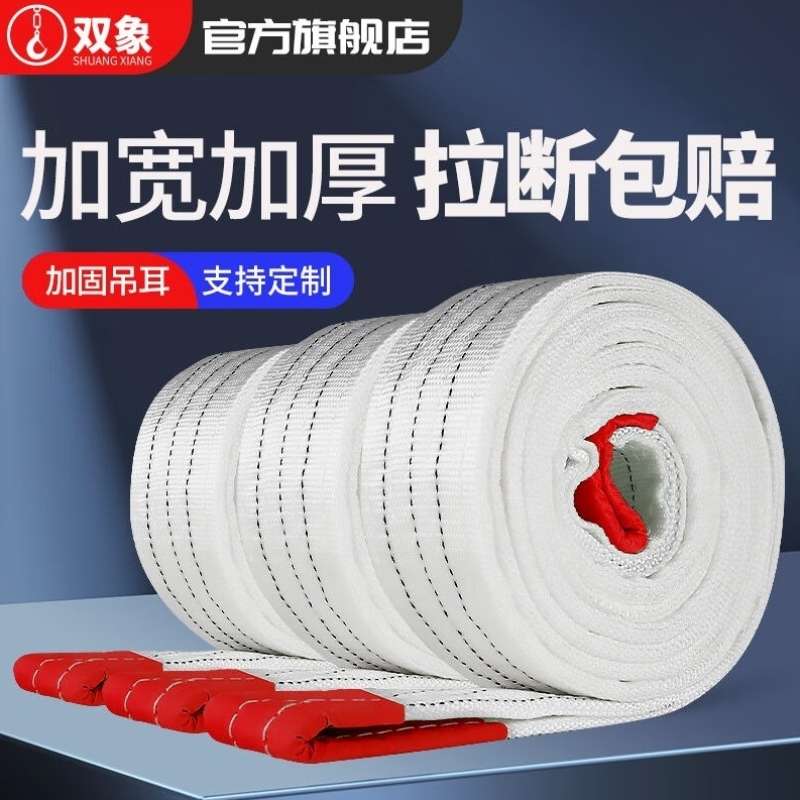 双象白色吊装带双扣吊车彩色吊绳扁平吊带3吨拖车绳行车工业起重