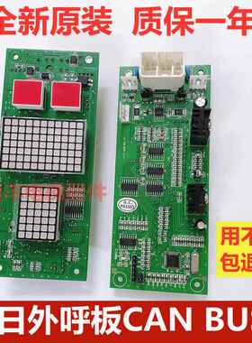 广日电梯外呼显示板MAX外招数显板CAN BUSC V3.0 V4.1新时达配件