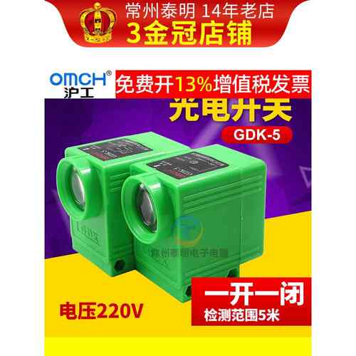 沪工自动化继电器输出光电开关GDK-5交流220V常开对射式5米控制器