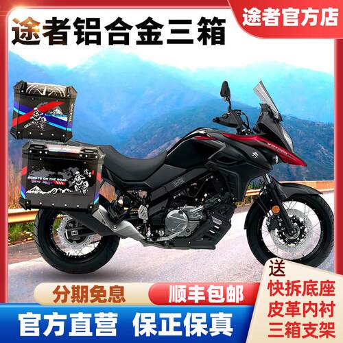 适用于铃木DL650 V-Strom650铝合金边箱三箱改装后备箱摩托车尾箱