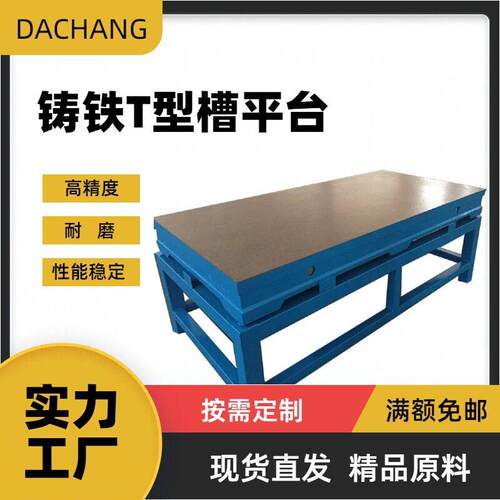 DC实力工厂重型焊接平台检验平板铸铁平台钳工测量台